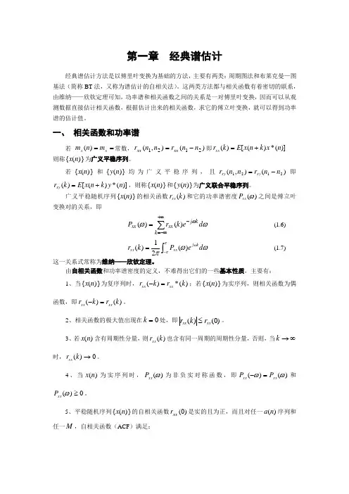 谱估计(复习大纲)