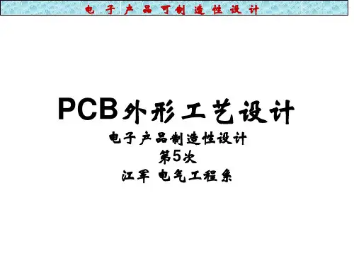 可制造性设计单元课程设计