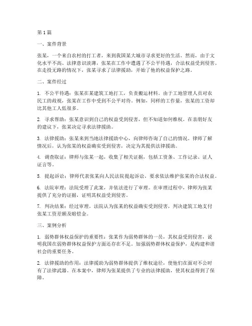关于弱势群体的法律案例(3篇)