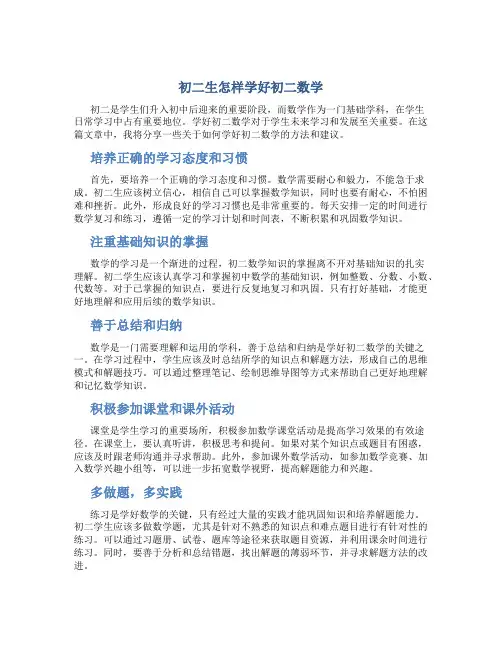初二生怎样学好初二数学