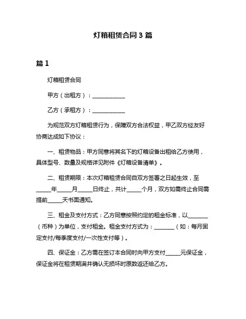 灯箱租赁合同3篇