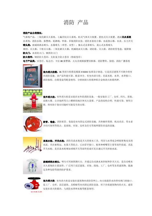 消防产品分类情况
