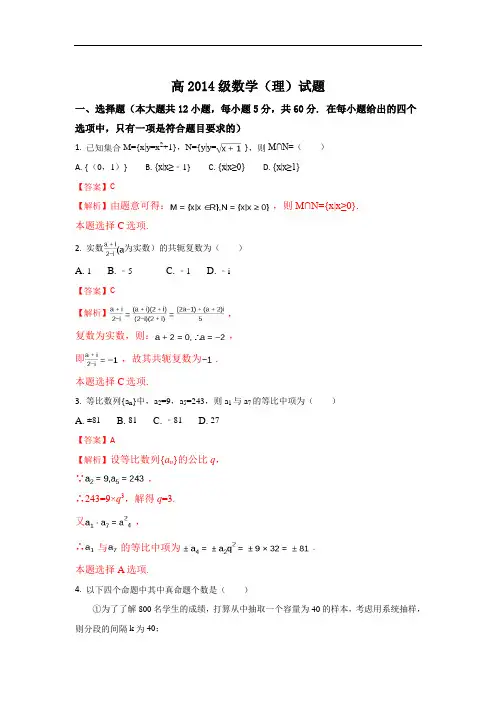 四川省绵阳中学实验学校2017届高三5月模拟数学理试题 