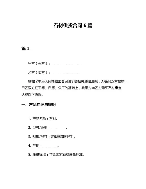 石材供货合同6篇
