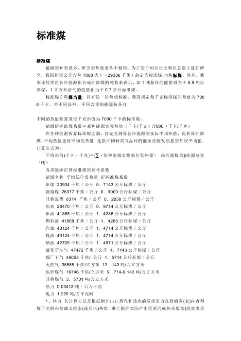 标准煤计算