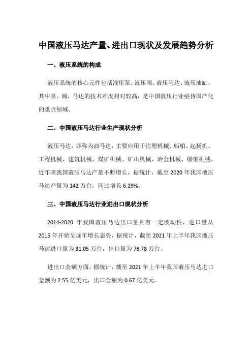 中国液压马达产量、进出口现状及发展趋势分析