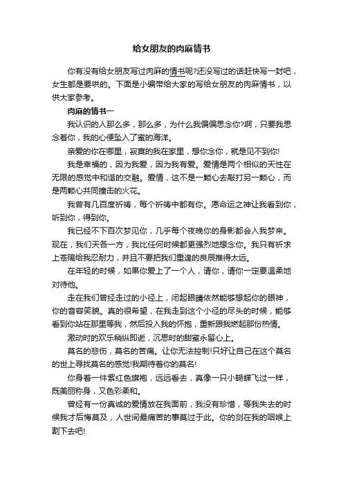给女朋友的肉麻情书