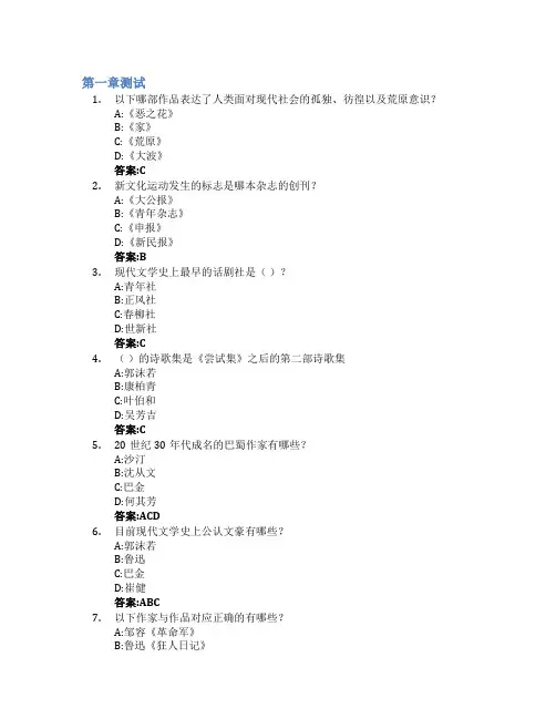 现代巴蜀文豪智慧树知到答案章节测试2023年四川大学