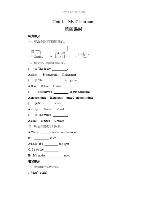 人教PEP版-英语-四年级上册-4A Unit 1 My Classroom课时作业及答案(第4课时)
