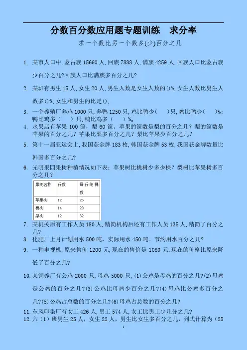 分数百分数应用题专题训练  求分率 (10)