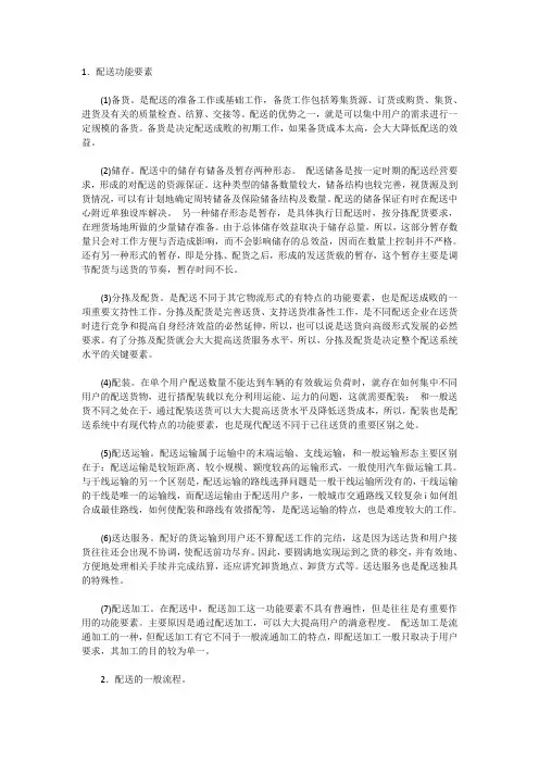 第三方物流配送流程