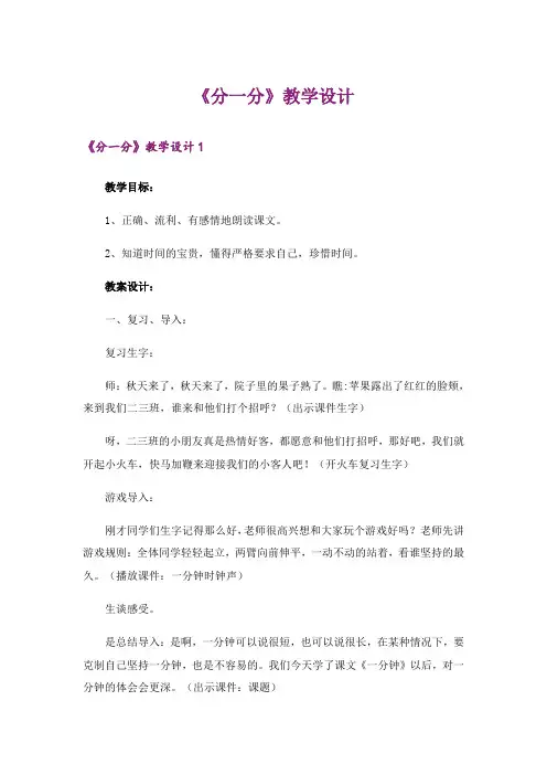 《分一分》教学设计