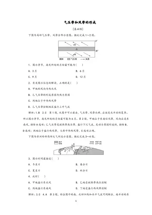 新人教版地理选择性必修1第三章大气的运动配套训练含答案