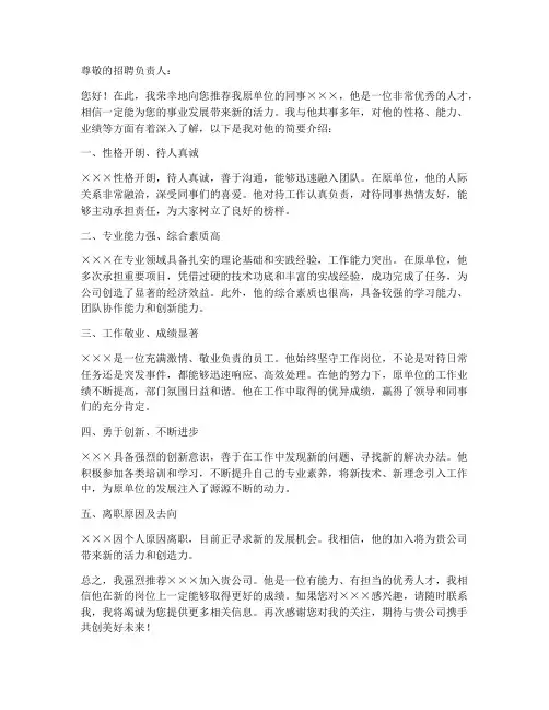 原单位同事推荐信范文模板