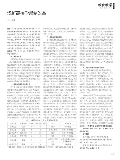 浅析高校学部制改革