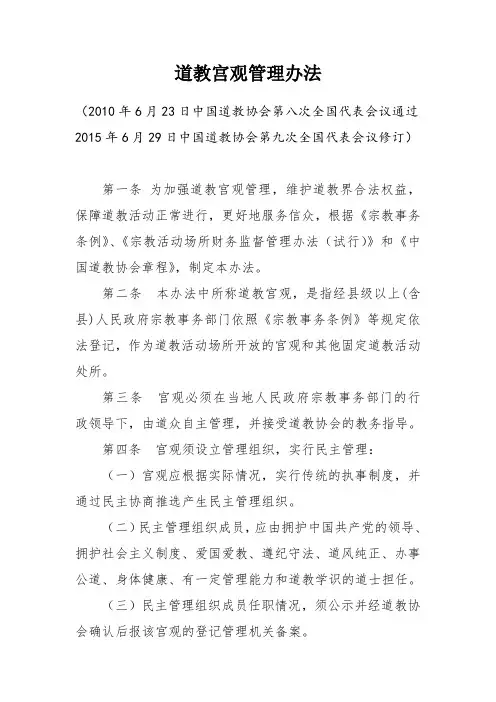 道教宫观管理办法