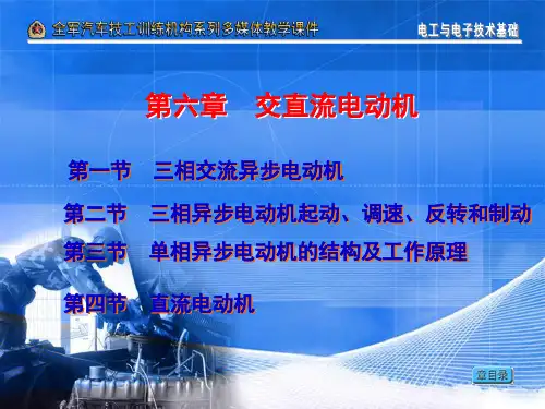 第五章 交直流电动机