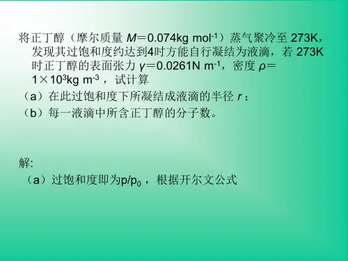 界面化学-练习题集