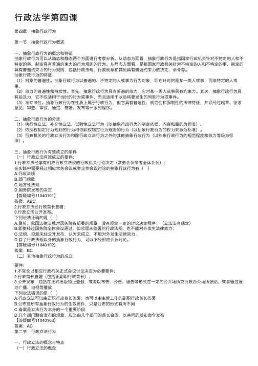行政法学第四课