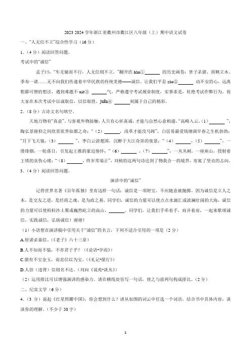 浙江省衢州市衢江区2023—2024学年八年级上学期期中考试语文试卷(含答案)