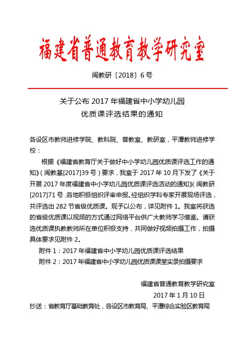 福建省普通教育教学研究室