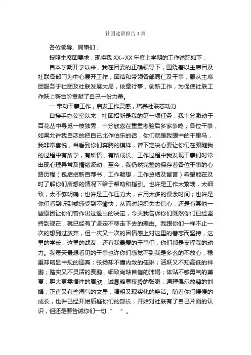 社团述职报告4篇_述职报告_