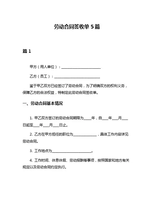 劳动合同签收单5篇