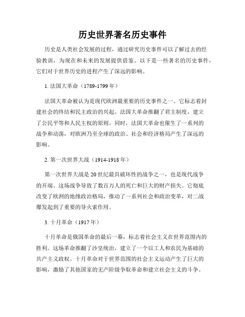 历史世界著名历史事件