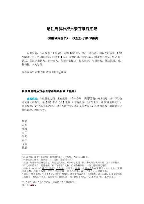 新刊周易神应六亲百章海底眼(虎易整理本)