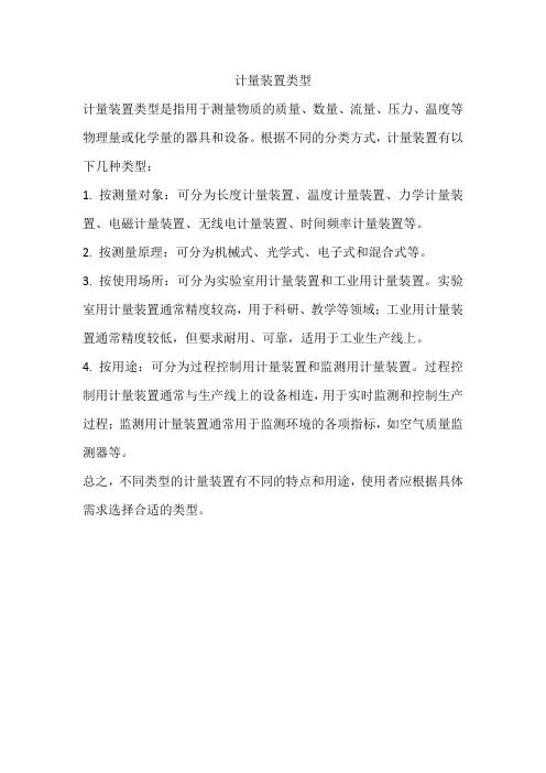 计量装置类型
