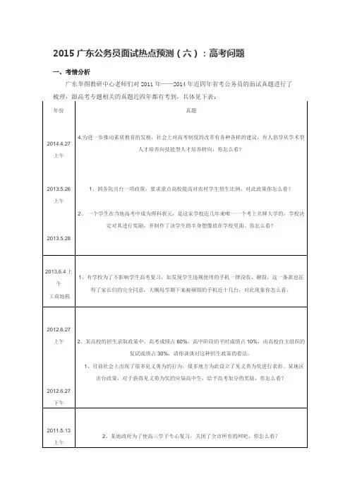 2015广东公务员面试热点预测(六)：高考问题