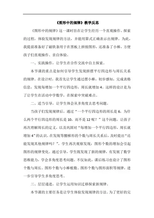 《图形中的规律》教学反思