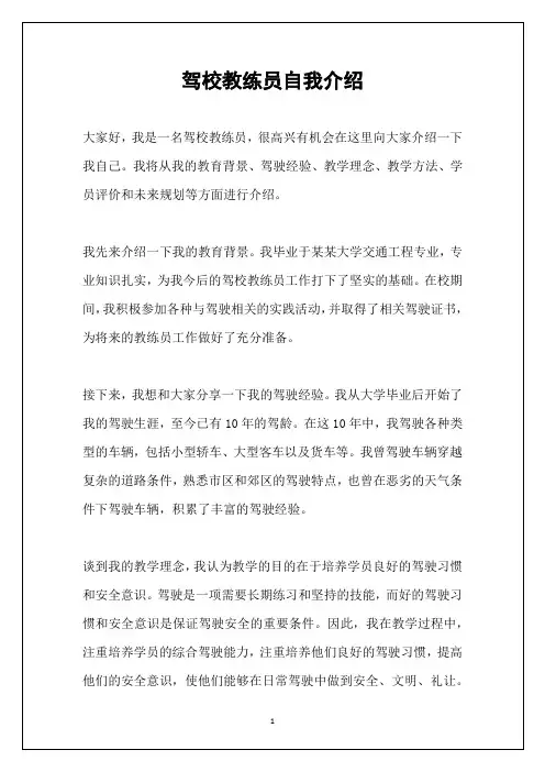 驾校教练员自我介绍