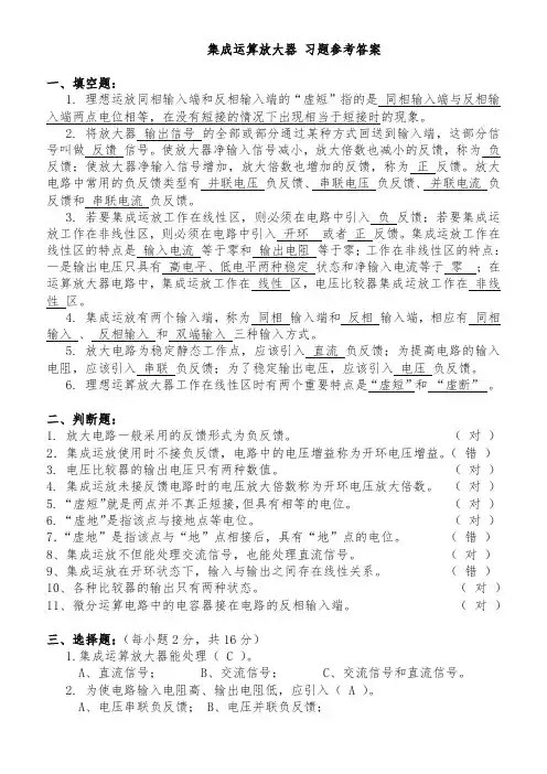 最新电工资格证考试集成运算放大器练习题集锦附参考答案解析