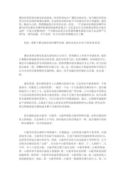 [指南]交响乐乐器