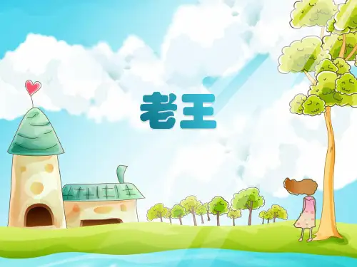 人教部编版语文七下第3单元《老王》课件(共34张PPT)