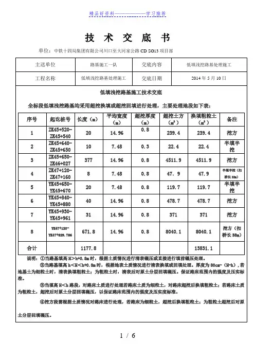 低填浅挖路基处理