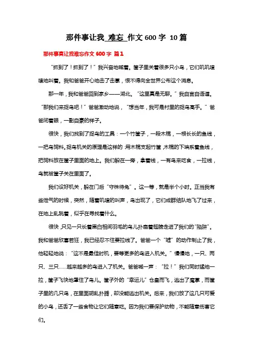 那件事让我________作文600字