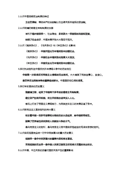 2018江苏学业水平测试小高考历史解答题背诵
