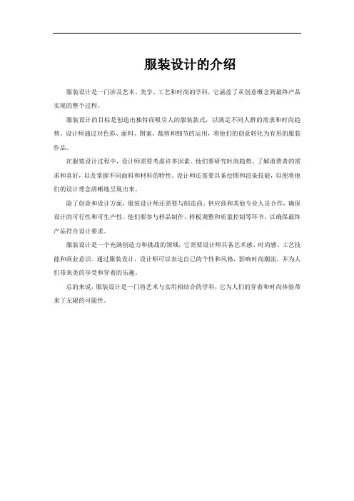 服装设计的介绍