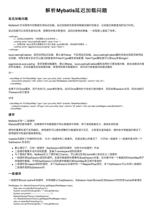 解析Mybatis延迟加载问题