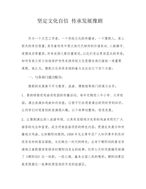 坚定文化自信 传承豫剧发展