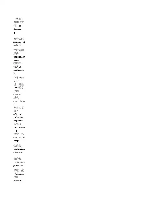 会计专业英语立信版汉语顺序版