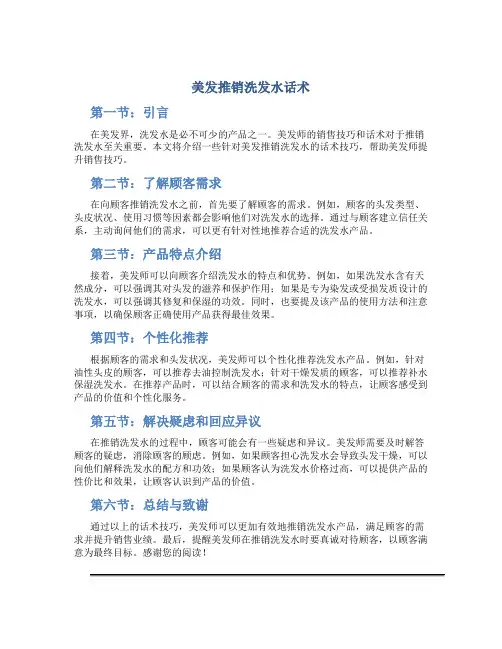 美发推销洗发水话术