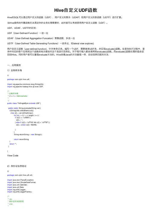 Hive自定义UDF函数
