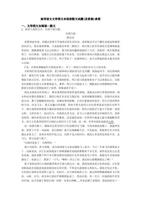 高考语文文学类文本阅读散文试题(及答案)典型