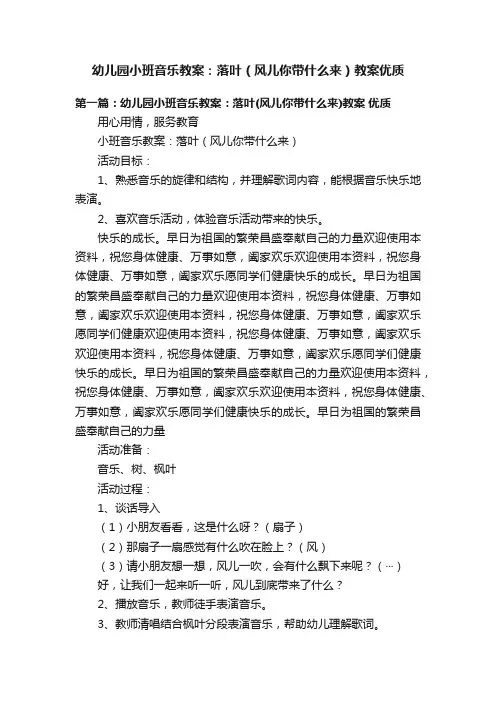 幼儿园小班音乐教案：落叶（风儿你带什么来）教案优质