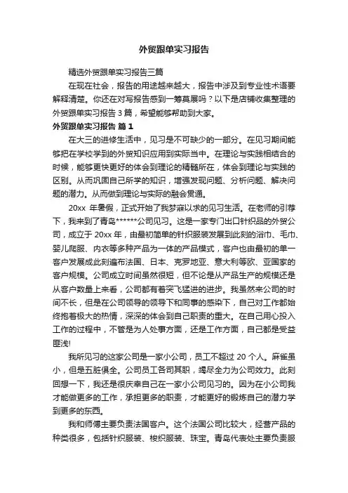 外贸跟单实习报告