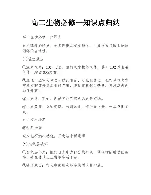 高二生物必修一知识点归纳