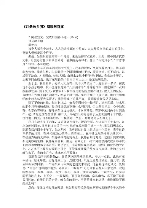 《月是故乡明》阅读附答案